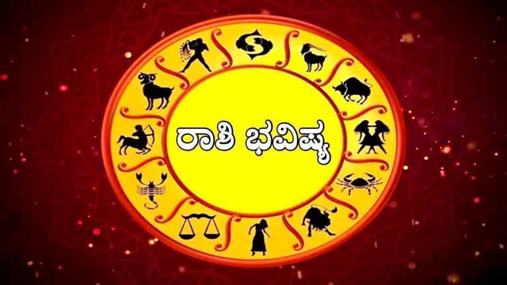 ಶನಿವಾರದ ಪಂಚಾಂಗ, ರಾಶಿ ಭವಿಷ್ಯ