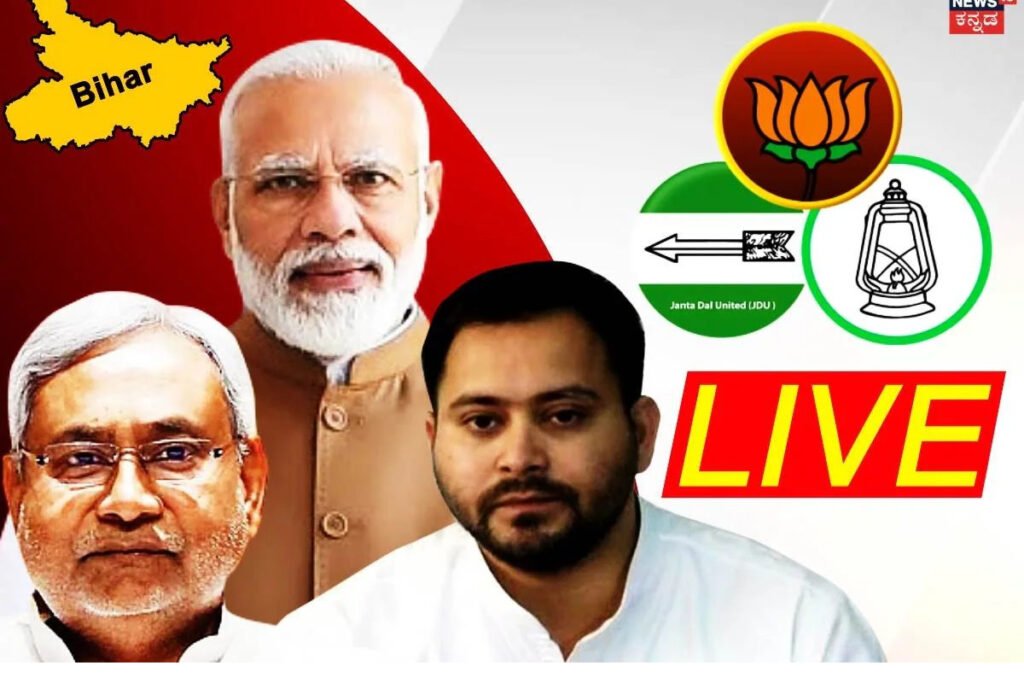 Bihar Election Results 2025: ಮತ ಎಣಿಕೆ ಆರಂಭ
