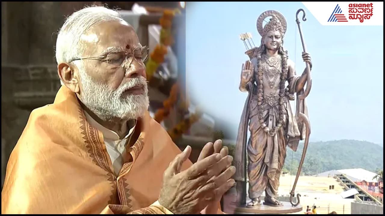77 ಅಡಿ ಎತ್ತರದ ಶ್ರೀರಾಮನ ಕಂಚಿನ ಪ್ರತಿಮೆ ಅನಾವರಣಗೊಳಿಸಿದ ಪ್ರಧಾನಿ ಮೋದಿ