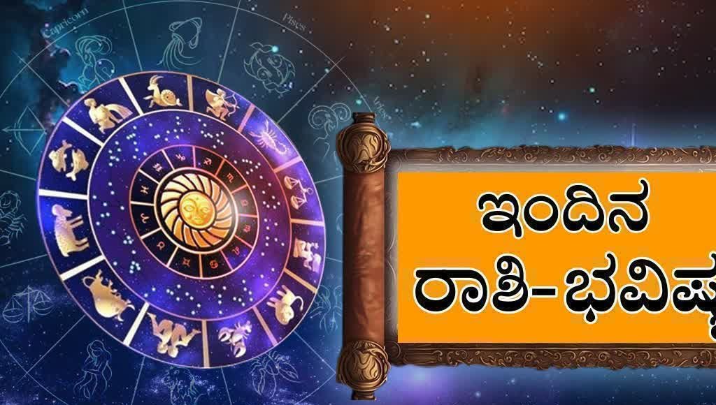 ಮಂಗಳವಾರದ ಪಂಚಾಂಗ, ಭವಿಷ್ಯ