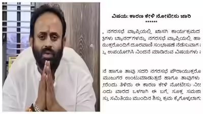 ಶಿಡ್ಲಘಟ್ಟ ಬ್ಯಾನರ್ ತೆರವು ಪ್ರಕರಣ: ರಾಜೀವ್ ಗೌಡಗೆ ಕೆಪಿಸಿಸಿ ಶೋಕಾಸ್ ನೋಟಿಸ್ ಜಾರಿ