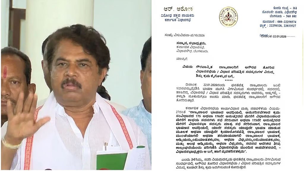 ರಾಜ್ಯಪಾಲರಿಗೆ ಅಗೌರವ ತೋರಿಸಿದ ‘ಕೈ’ ನಾಯಕರ ವಿರುದ್ಧ ಕ್ರಮ ಕೈಗೊಳ್ಳಿ: ಸ್ಪೀಕರ್ ಗೆ ಆರ್ ಅಶೋಕ್ ದೂರು