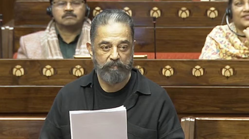 ರಾಜ್ಯಸಭೆಯಲ್ಲಿ ಕಮಲ್ ಹಾಸನ್ ಚೊಚ್ಚಲ ಭಾಷಣ