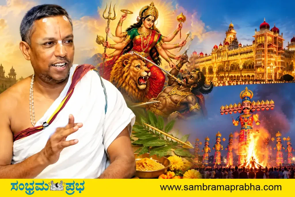 ವಿಜಯದಶಮಿ ಆಚರಣೆಯ ಪೌರಾಣಿಕ ಮತ್ತು ಐತಿಹಾಸಿಕ ಹಿನ್ನೆಲೆ ಏನು? ಮೈಸೂರಿನ ಧಾರ್ಮಿಕ ಚಿಂತಕ ಡಾ. ಶೆಲ್ವಪಿಳ್ಳೈ ಅಯ್ಯಂಗಾರ್ ವಿಶ್ಲೇಷಣೆ ವಿಜಯದಶಮಿ ಮತ್ತು ಬನ್ನಿ ಪೂಜೆಯ ಪೌರಾಣಿಕ ಹಾಗೂ ಐತಿಹಾಸಿಕ ಹಿನ್ನೆಲೆ ವಿವರಿಸುತ್ತಿರುವ ಧಾರ್ಮಿಕ ಚಿಂತಕ ಡಾ. ಶೆಲ್ವಪಿಳ್ಳೈ ಅಯ್ಯಂಗಾರ್